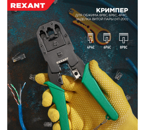 Пресс-клещи Rexant для обжима RJ разъемов 8P8C/6P4C/6P4C/6P2C/4P4C (12-3441) Пресс-клещи Rexant для обжима RJ разъемов 8P8C/6P4C/6P4C/6P2C/4P4C (12-3441)