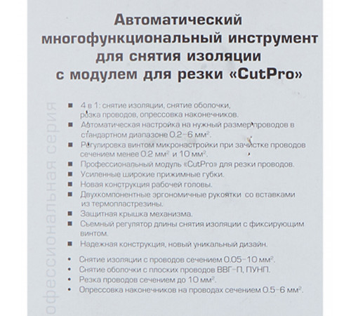 Инструмент электротехнический КВТ WS-11 для снятия изоляции (69278) Инструмент электротехнический КВТ WS-11 для снятия изоляции (69278)