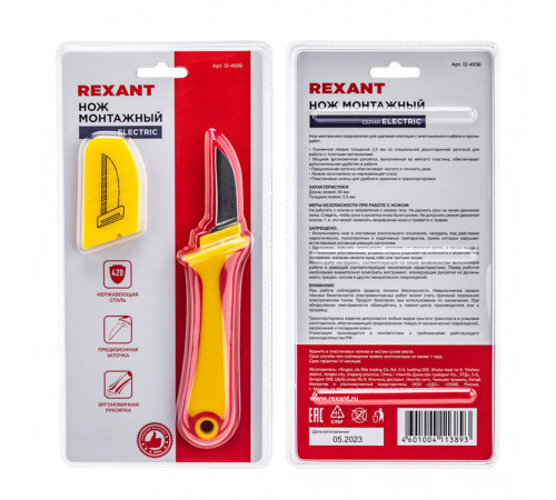 Нож монтажника 180 мм Rexant для удаления изоляции (12-4936) Нож монтажника 180 мм Rexant для удаления изоляции (12-4936)