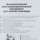 Инструмент электротехнический КВТ WS-07 для снятия изоляции (61670)