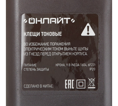 Клещи токовые Онлайт (82978) Клещи токовые Онлайт (82978)