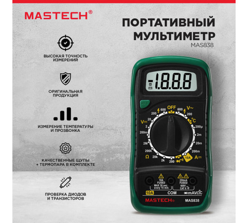 Мультиметр портативный Mastech MAS838 (13-2008) Мультиметр портативный Mastech MAS838 (13-2008)