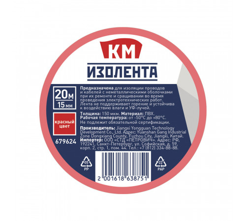 Изолента КМ ПВХ красная 15 мм 20 м односторонняя Изолента КМ ПВХ красная 15 мм 20 м односторонняя