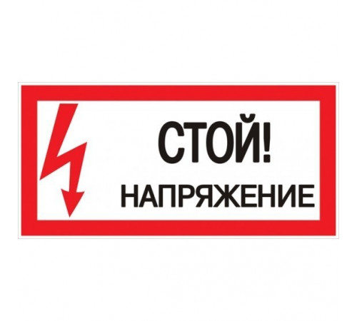 Наклейка знак электробезопасности EKF PROxima 100х200 мм Стой Напряжение (10 шт.) (an-3-05) Наклейка знак электробезопасности EKF PROxima 100х200 мм Стой Напряжение (10 шт.) (an-3-05)