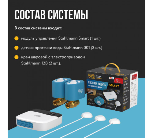 Система контроля протечки воды Stahlmann Smart 3/4 100-240 В (2287304) Система контроля протечки воды Stahlmann Smart 3/4 100-240 В (2287304)