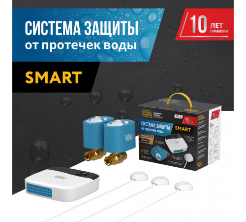 Система контроля протечки воды Stahlmann Smart 3/4 100-240 В (2287304) Система контроля протечки воды Stahlmann Smart 3/4 100-240 В (2287304)