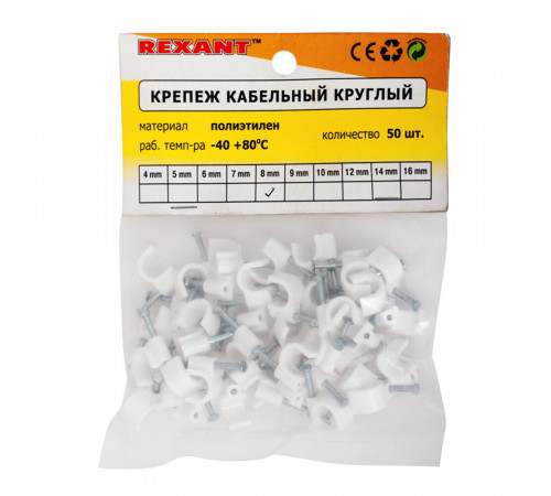 Скобы для крепления кабеля круглые Rexant 8 мм полиэтиленовые белые (50 шт.) (07-4008) Скобы для крепления кабеля круглые Rexant 8 мм полиэтиленовые белые (50 шт.) (07-4008)