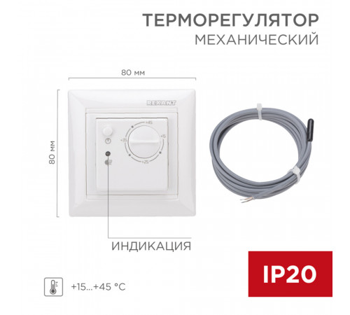 Терморегулятор механический для теплого пола Rexant RX-308B белый