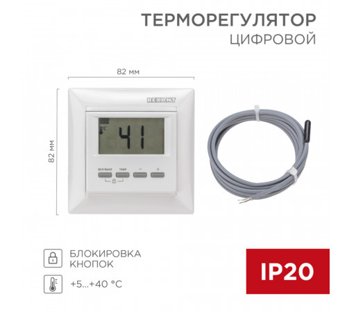Терморегулятор цифровой для теплого пола Rexant RX-511H белый Терморегулятор цифровой для теплого пола Rexant RX-511H белый