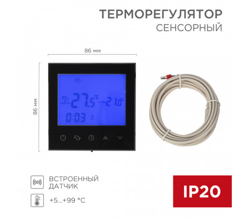 Терморегулятор сенсорный программируемый для теплого пола Rexant R100B черный