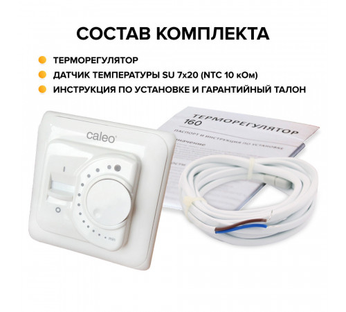 Терморегулятор механический аналоговый Caleo SM160