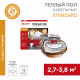 Теплый пол кабельный Rexant Standard 2,7-3,8 кв.м 450 Вт 30 м