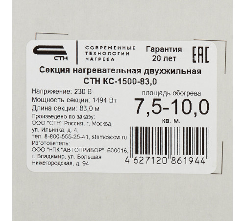 Теплый пол кабельный СТН Квадрат тепла КС-1500-83 7,5-10 кв.м 1500 Вт 83 м Теплый пол кабельный СТН Квадрат тепла КС-1500-83 7,5-10 кв.м 1500 Вт 83 м