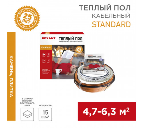 Теплый пол кабельный Rexant Standard 4,7-6,3 кв.м 750 Вт 50 м Теплый пол кабельный Rexant Standard 4,7-6,3 кв.м 750 Вт 50 м