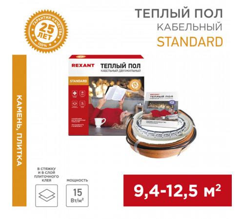 Теплый пол кабельный Rexant Standard 9,4-12,5 кв.м 1500 Вт 100 м