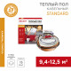 Теплый пол кабельный Rexant Standard 9,4-12,5 кв.м 1500 Вт 100 м