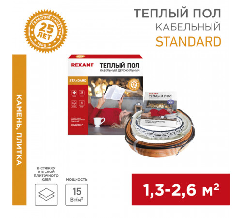 Теплый пол кабельный Rexant Standard 1,3-2,6 кв.м 300 Вт 20 м Теплый пол кабельный Rexant Standard 1,3-2,6 кв.м 300 Вт 20 м