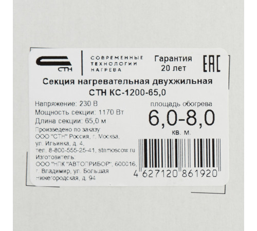 Теплый пол кабельный СТН Квадрат тепла КС-1200-65 6-8 кв.м 1200 Вт 65 м Теплый пол кабельный СТН Квадрат тепла КС-1200-65 6-8 кв.м 1200 Вт 65 м
