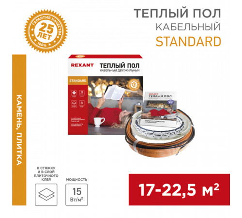 Теплый пол кабельный Rexant Standard 17-22,5 кв.м 2700 Вт 180 м Теплый пол кабельный Rexant Standard 17-22,5 кв.м 2700 Вт 180 м