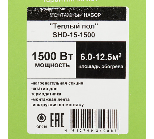Теплый пол SPYHEAT Классик 9,4-12,5 кв.м 1500 Вт 100 м