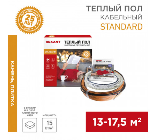 Теплый пол кабельный Rexant Standard 13-17,5 кв.м 2100 Вт 140 м Теплый пол кабельный Rexant Standard 13-17,5 кв.м 2100 Вт 140 м