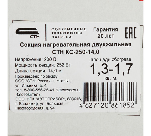 Теплый пол кабельный СТН Квадрат тепла КС-250-14 1,25-1,67 кв.м 250 Вт 14 м Теплый пол кабельный СТН Квадрат тепла КС-250-14 1,25-1,67 кв.м 250 Вт 14 м