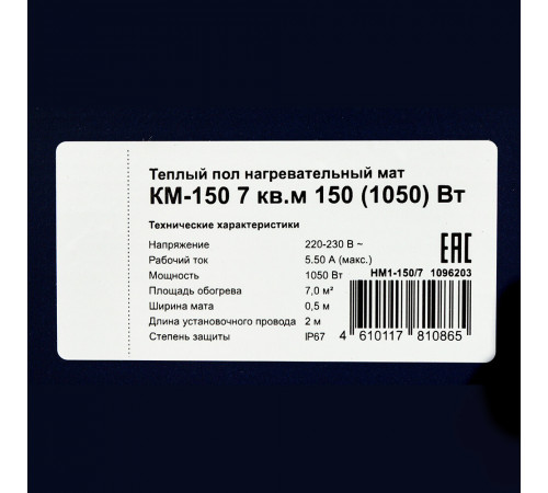 Теплый пол нагревательный мат КМ-150 7 кв.м 150 (1050) Вт
