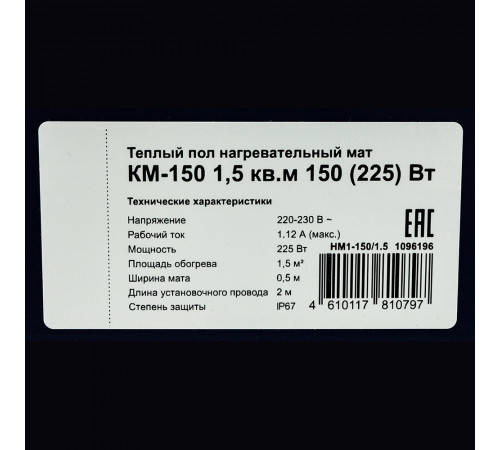 Теплый пол нагревательный мат КМ-150 1,5 кв.м 150 (225) Вт Теплый пол нагревательный мат КМ-150 1,5 кв.м 150 (225) Вт