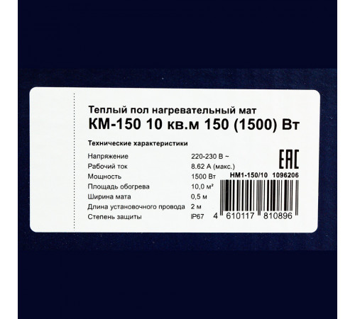 Теплый пол нагревательный мат КМ-150 10 кв.м 150 (1500) Вт Теплый пол нагревательный мат КМ-150 10 кв.м 150 (1500) Вт