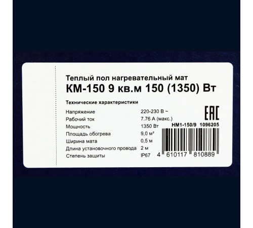 Теплый пол нагревательный мат КМ-150 9 кв.м 150 (1350) Вт Теплый пол нагревательный мат КМ-150 9 кв.м 150 (1350) Вт