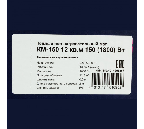 Теплый пол нагревательный мат КМ-150 12 кв.м 150 (1800) Вт Теплый пол нагревательный мат КМ-150 12 кв.м 150 (1800) Вт