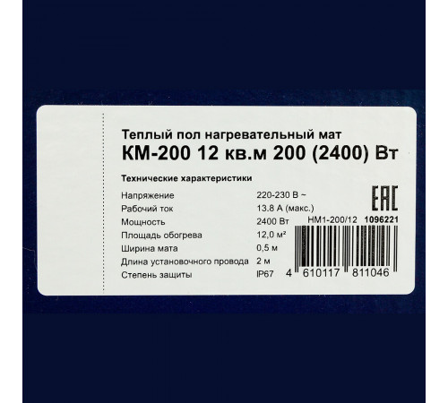 Теплый пол нагревательный мат КМ-200 12 кв.м 200 (2400) Вт Теплый пол нагревательный мат КМ-200 12 кв.м 200 (2400) Вт