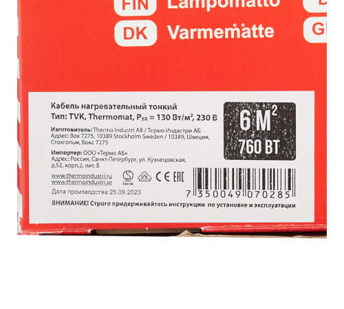 Теплый пол нагревательный мат Thermo Thermomat 6 кв.м 130 (760) Вт