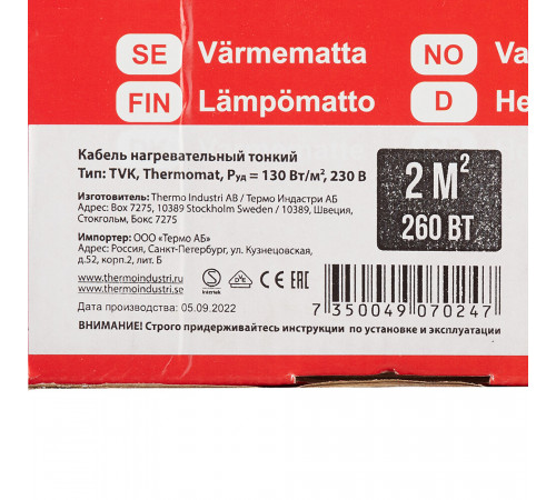 Теплый пол нагревательный мат Thermo Thermomat 2 кв.м 130 (260) Вт Теплый пол нагревательный мат Thermo Thermomat 2 кв.м 130 (260) Вт