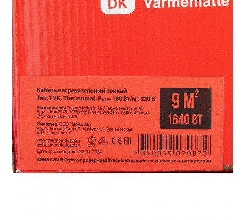 Теплый пол нагревательный мат Thermo Thermomat 9 кв.м 180 (1640) Вт Теплый пол нагревательный мат Thermo Thermomat 9 кв.м 180 (1640) Вт