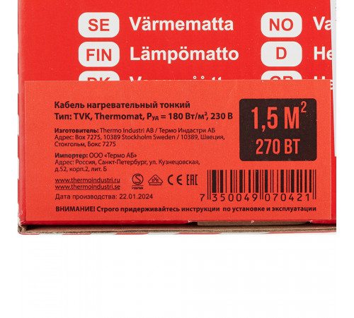 Теплый пол нагревательный мат Thermo Thermomat 1,5 кв.м 180 (270) Вт
