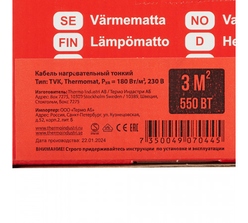 Теплый пол нагревательный мат Thermo Thermomat 3 кв.м 180 (550) Вт