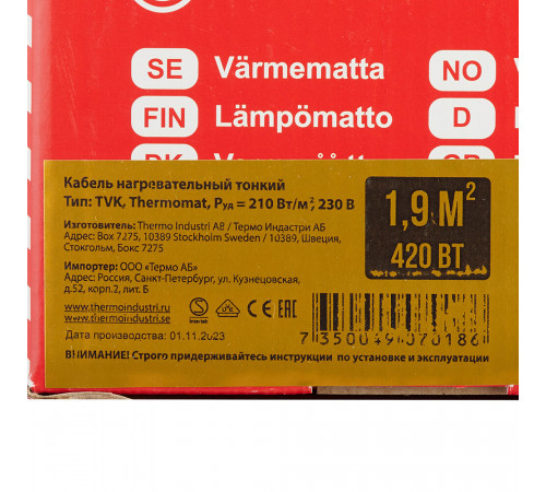 Теплый пол нагревательный мат Thermo Thermomat 1,9 кв.м 210 (420) Вт