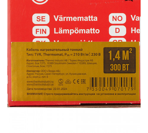 Теплый пол нагревательный мат Thermo Thermomat 1,4 кв.м 210 (300) Вт