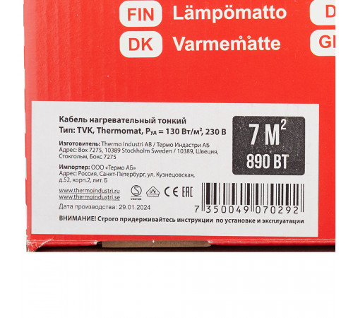 Теплый пол нагревательный мат Thermo Thermomat 7 кв.м 130 (890) Вт