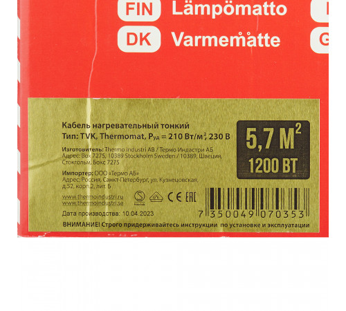 Теплый пол нагревательный мат Thermo Thermomat 5,7 кв.м 210 (1200) Вт