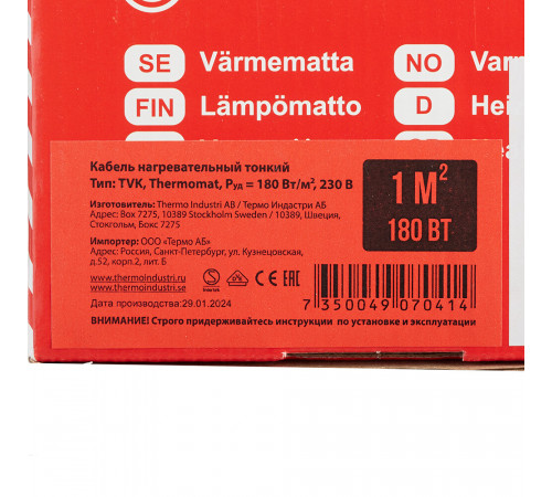 Теплый пол нагревательный мат Thermo Thermomat 1 кв.м 180 (180) Вт Теплый пол нагревательный мат Thermo Thermomat 1 кв.м 180 (180) Вт