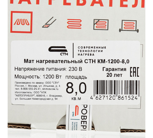 Теплый пол нагревательный мат СТН Квадрат тепла КМ-1200-8,0 8 кв.м 150 (1200) Вт Теплый пол нагревательный мат СТН Квадрат тепла КМ-1200-8,0 8 кв.м 150 (1200) Вт
