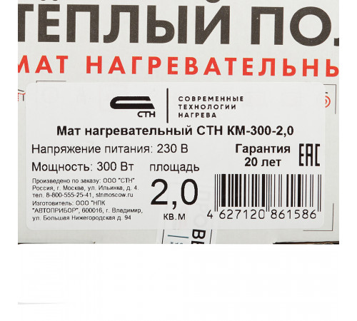 Теплый пол нагревательный мат СТН Квадрат тепла КМ-300-2,0 2 кв.м 150 (300) Вт Теплый пол нагревательный мат СТН Квадрат тепла КМ-300-2,0 2 кв.м 150 (300) Вт