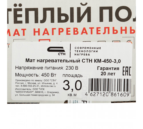 Теплый пол нагревательный мат СТН Квадрат тепла КМ-450-3,0 3 кв.м 150 (450) Вт Теплый пол нагревательный мат СТН Квадрат тепла КМ-450-3,0 3 кв.м 150 (450) Вт