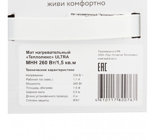 Теплый пол нагревательный мат Теплолюкс ULTRA 1,5 кв.м 170 (260) Вт Теплый пол нагревательный мат Теплолюкс ULTRA 1,5 кв.м 170 (260) Вт