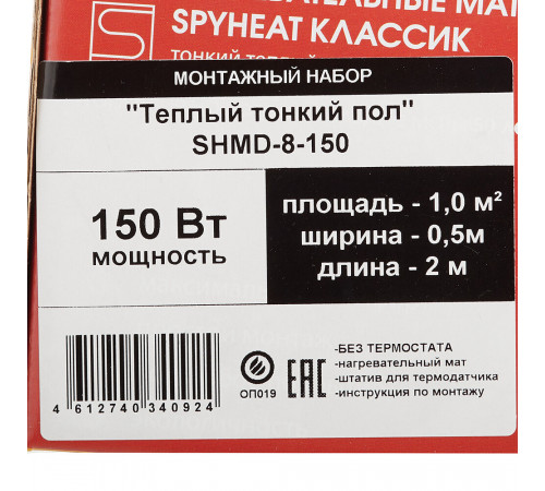 Теплый пол нагревательный мат Spyheat Классик 1 кв.м 150 (150) Вт Теплый пол нагревательный мат Spyheat Классик 1 кв.м 150 (150) Вт