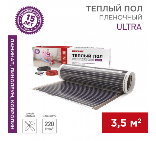 Теплый пол пленочный Rexant Ultra RXM 3,5 кв.м 220 (770) Вт Теплый пол пленочный Rexant Ultra RXM 3,5 кв.м 220 (770) Вт
