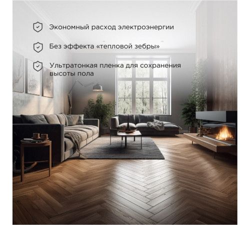 Теплый пол пленочный Rexant Optima 9 кв.м 150 (1350) Вт Теплый пол пленочный Rexant Optima 9 кв.м 150 (1350) Вт