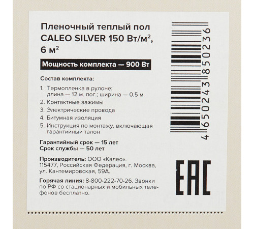 Теплый пол пленочный Caleo Silver 6 кв.м 150 (900) Вт Теплый пол пленочный Caleo Silver 6 кв.м 150 (900) Вт